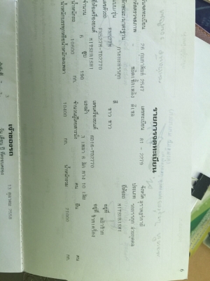 10ล้อติดเครนท้ายลาดทุกแบคโฮ...190แรง FUSO FN527M-TD2770 เครื่อง 6D16-TD2770 เล่มพร้อม เล่มตรง.