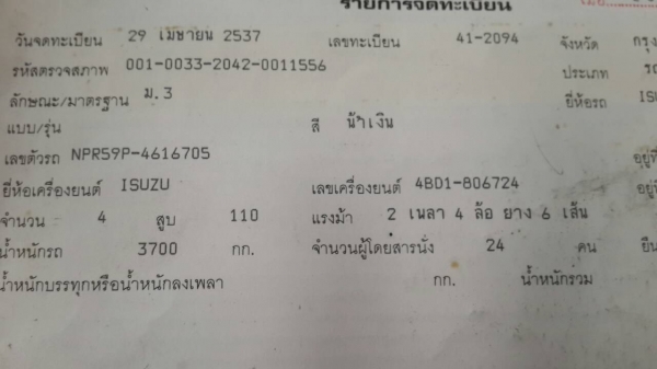 ขาย6ล้อ115แรงอีซูซุNPRเกียร์สั้นเครื่อง4BD1พวงมาลัยเพาเวอร์ยาว5เมตรสภาพดีพร้อมใช้งานครับราคา240000บาท ขาย6ล้อ115แรงอีซูซุNPRเกียร์สั้นเครื่อง4BD1พวงมาลัยเพาเวอร์ยาว5เมตรสภาพดีพร้อมใช้งานครับราคา240000บาท