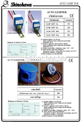 สินค้า SHINOHAWA สินค้า SHINOHAWA
