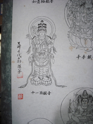 ภาพแขวนเจ้าแม่กวนอิม ปางต่างๆรวม 7 ปาง จากประเทศญี่ปุ่น ภาพแขวนเจ้าแม่กวนอิม ปางต่างๆรวม 7 ปาง จากประเทศญี่ปุ่น