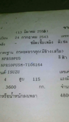 ขายรถ6ล้อ NPR115แรง ยาว5เมตร เครื่องดี แคชซีสวย ยางดี รถสวยสภาพดี เอกสารพร้อมโอน สนใจโทร 090-8588220คุณนะ 093-3258446คุณบิว หรือเข้าดูสินค้าอื่นๆได้ที่ www.truck.in.th/498 หรือเพจFacebook ณรงค์ ซื้อขายรถมือสอง (เว็บไซต์ส่วนตัว) หรือFacebook คุณนะ รถบรรทุก