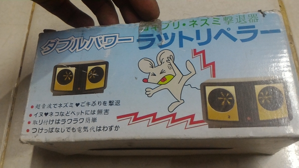 เครื่องไล่หนู ด้วยคลื่นความถี่สูงๆที่หนูไม่ชอบ แต่หูของคนเราไม่ได้ยิน