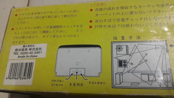 เครื่องไล่หนู ด้วยคลื่นความถี่สูงๆที่หนูไม่ชอบ แต่หูของคนเราไม่ได้ยิน