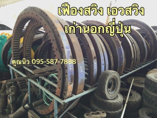 เฟืองสวิงเอว komatsu pc120-6 ราคา 50,000 บาท เฟืองสวิงเอว komatsu pc120-6 ราคา 50,000 บาท