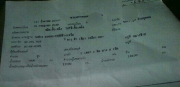 ขายด่วน