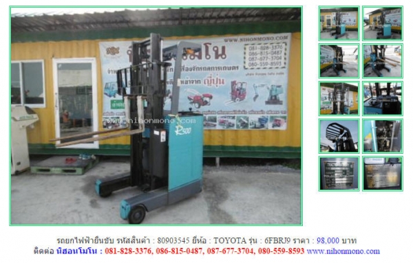 รถยกไฟฟ้ายืนขับ  TOYOTA   6FBRJ9 รหัสสินค้า : 80903545  ติดต่อ คุณปัญญา Tel.086-8150487  www.nihonmono.com