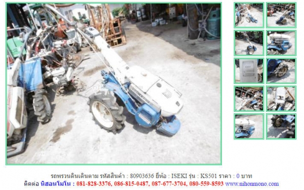 รถพรวนดินเดินตาม   ISEKI   KS501 รหัสสินค้า : 80903636 ต่อ คุณปัญญา Tel.086-8150487  www.nihonmono.com