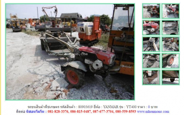 รถขนสินค้าพืชเกษตร  YANMAR  YT400 รหัสสินค้า : 80903619 ติดต่อ คุณปัญญา Tel.086-8150487  www.nihonmono.com