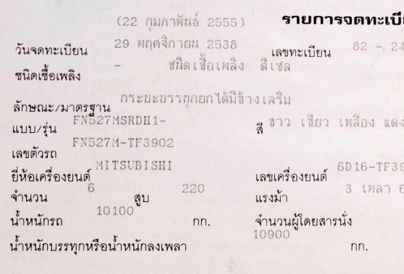 MITSUBISHI FUSO TURBO 220 HP 6D16 TF3902 สิบล้อดั๊มพ์ 2 เพลา กระบะดั๊มพ์เหล็ก 12 ตันสวยสภาพดีมากครับพร้อมบรรทุกหนักได้เลย เครื่องยนต์เดิมๆแรงดีไม่แตกเยิ้ม เกียร์ 10 SPEED ภายในเก๋งคอนโซลครบพร้อม แอร์เย็น พวงมาลัยเพาเวอร์ ระบบเบรคทริ๊ปฟี้ครบครัน ช่วงล่างแน
