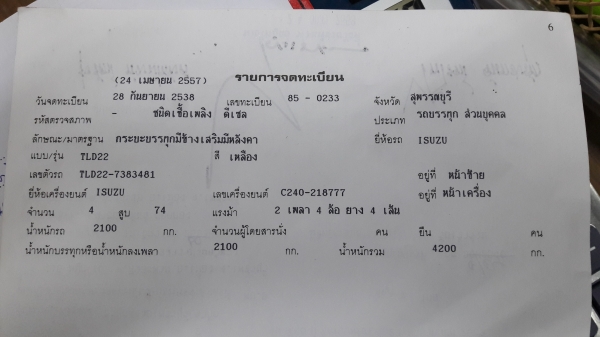 Isuzu Tld สองแถว 4 ล้อ เครื่องดี สภาพพร้อมใช้ ทะเบียนพร้อมโอน