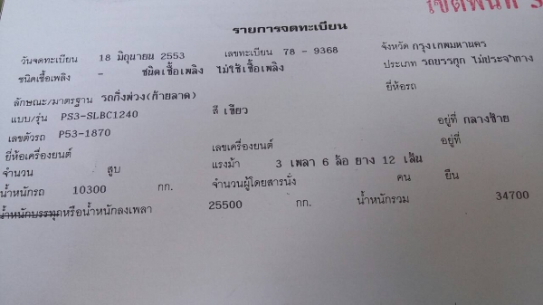 ขาย หางโรเบท สามคาน พนัส