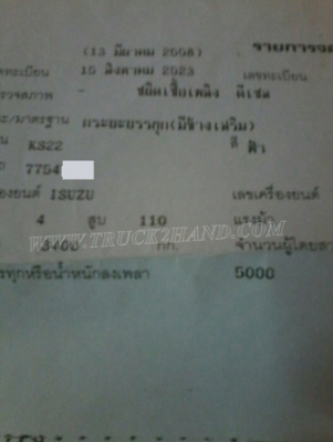 รถบรรทุก 6 ล้อ  ISUZU  KS22  ปีจดทะเบียน  2523  110 แรงม้า