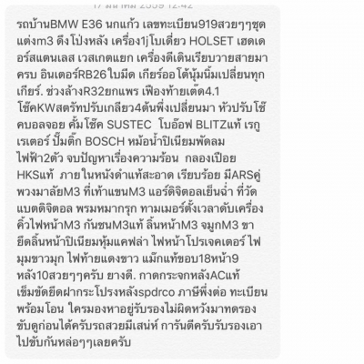 รถบ้านE36นกแก้วสวยหรูหร่าเครื่อง1jโบเดี่นว ช่วงล่างSkyline R32 รถสวยมีเสน่ห์หาอยู่ไม่ผิดหวังครับ