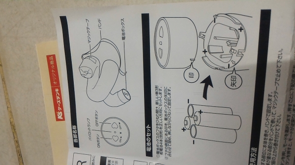 อุปกรณ์สั่นนวดจากญี่ปุ่น รูปทรงยาว 1 เมตร เอาไว้รัดแขน รัดขา เพื่อนวด