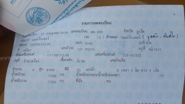 รถตัก CAT รุ่น 910E ขับเคลื่อน 2 เพลา 75 แรงม้า ปีจดทะเบียน 2534