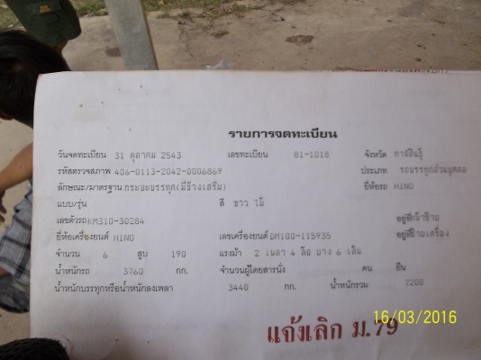 ขาย   230000 บาท 6ล้อดั้ม HINO KM310   Fหลัง มี สโลว์กลาง  ทะเบียนพร้อมโอน