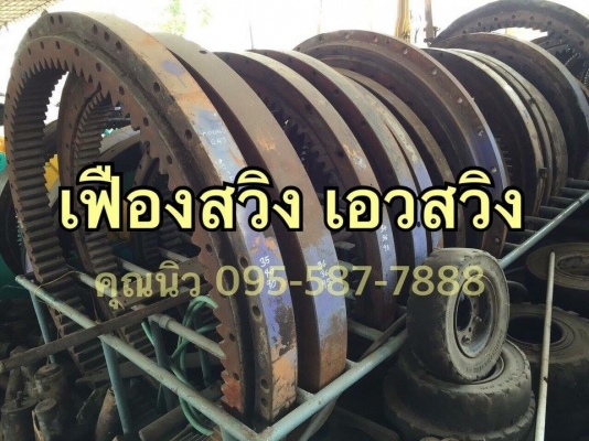 เฟืองสวิงเอว kobelco sk200-5 ราคา 10,000 บาท เฟืองสวิงเอว kobelco sk200-5 ราคา 10,000 บาท