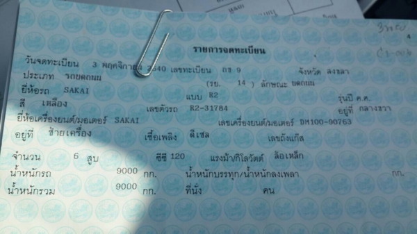 ขออนุญาติขายรด บด R2 สามล้อเหล็กพร้อมใช้ งาน เอก สารเล่ม ราคา 560000 สนใจติดต่อ ช่างดำ 0853224877-0988930465 ขออนุญาติขายรด บด R2 สามล้อเหล็กพร้อมใช้ งาน เอก สารเล่ม ราคา 560000 สนใจติดต่อ ช่างดำ 0853224877-0988930465