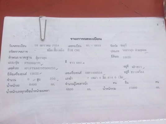 ขาย 6ล้อ TFR CNG ปี54 ตู้ 10บาน ยาว 7.50 เมตร สวยๆพร้อมมใช้งาน ขาย 6ล้อ TFR CNG ปี54 ตู้ 10บาน ยาว 7.50 เมตร สวยๆพร้อมมใช้งาน
