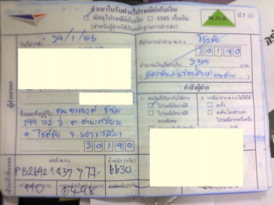 ยรรยงต์  ชารัม     199  หมู่ 3  ต.ด่านเกวียน  อ.โชคชัย  จ.นครราชสีมา  30190     เบอร์โทร   0807331849          แจ้งความคือ  ขั้นตอนต่อไป  เงินแค่ สองพันกว่าบาท  คุณสั่งของได้ ทำไมไปรับไม่ได้ กลับบอกว่า ไปรับแล้ว   ส่วนนี้คุณต้องรับผิดชอบโทรไม่รับ  ไม่ติดต