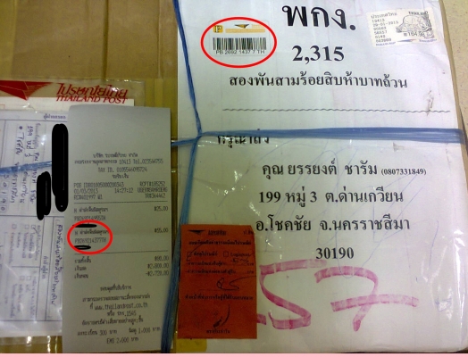 ยรรยงต์  ชารัม     199  หมู่ 3  ต.ด่านเกวียน  อ.โชคชัย  จ.นครราชสีมา  30190     เบอร์โทร   0807331849          แจ้งความคือ  ขั้นตอนต่อไป  เงินแค่ สองพันกว่าบาท  คุณสั่งของได้ ทำไมไปรับไม่ได้ กลับบอกว่า ไปรับแล้ว   ส่วนนี้คุณต้องรับผิดชอบโทรไม่รับ  ไม่ติดต