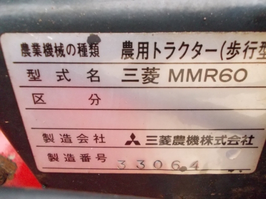 รหัส:12000795รถพรวนดินเดินตามMITSUBISHI GM181Lเบนชิล(3.5ps)ชุดพรวนดินกว้าง55cm.www.nihonmono.com