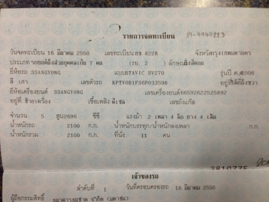 ขายด่วนรถบ้าน  SSANGYONG  STAVIC 270