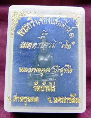 พระกริ่งเชียงแสน สิงห์1 หลวงพ่อคูณ พระกริ่งเชียงแสน สิงห์1 หลวงพ่อคูณ