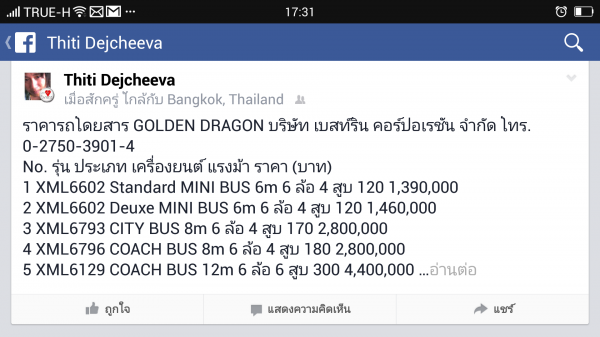 รถโค้ช GD คันสุดท้าย แอร์ไฟฟ้า เครื่องngv 280hps turbo ราคาต่อลองได้