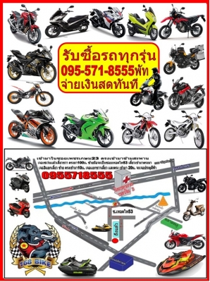 รับซื้อรถทุกรุ่นเงินสด ให้ราคาสูงทั่วไทย BIGBIKE ทุกชนิดจ่ายเงินสดทั่วไทย รับซื้อรถทุกรุ่นเงินสด ให้ราคาสูงทั่วไทย BIGBIKE ทุกชนิดจ่ายเงินสดทั่วไทย