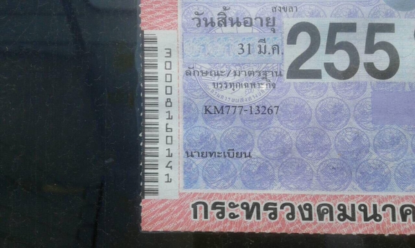 6 ล้อดั้ม 117 แรง HINO KM777 รถห้างแท้ เครื่อง WO4D 117 แรง เล่มพร้อม