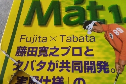 พรมซ้อมพัตกอล์ฟจากญี่ปุ่น Fujita มีช่องแถบสีขาวเป็นเส้นนำให้ ขนาดรูหลุม โต 63 มม.  ความยาวรวม  1.7 เมตร