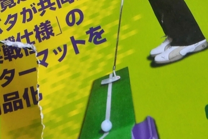 พรมซ้อมพัตกอล์ฟจากญี่ปุ่น Fujita มีช่องแถบสีขาวเป็นเส้นนำให้ ขนาดรูหลุม โต 63 มม.  ความยาวรวม  1.7 เมตร