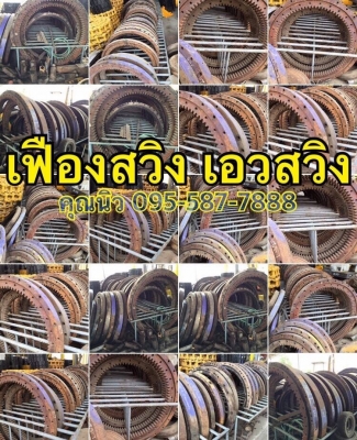 เฟืองสวิงเอว CAT E200B ราคา 45,000 บาท เฟืองสวิงเอว CAT E200B ราคา 45,000 บาท