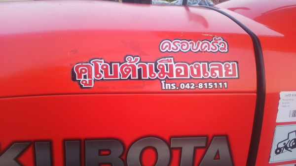 ขาย36แรงรถไร่สภาพเยี่ยม ไร้สนิม  ต่อมาเลยสดได้