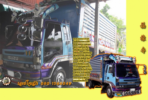 **695,000 บ.ต่อรอง/// 6ล้อดั้มเนียมเกษตร ISUZU ROCKY-175 เครื่องแน่น เกียร์ร็อคใหญ่ 7เกียร์ถอย Fหน้า-หลัง พาวเวอร์/ทริฟฟี่/แอร์ กระบอกดั้ม8ตัน กระบะดั้มเนียมเกษตร4.80ม. ยาง8.25/16 สวย พร้อมใช้งาน เล่ม ครบ **ขายISUZU ROCKY-175 6ล้อดั้มเนียมเกษตรสวยๆ พร้อมใ **695,000 บ.ต่อรอง/// 6ล้อดั้มเนียมเกษตร ISUZU ROCKY-175 เครื่องแน่น เกียร์ร็อคใหญ่ 7เกียร์ถอย Fหน้า-หลัง พาวเวอร์/ทริฟฟี่/แอร์ กระบอกดั้ม8ตัน กระบะดั้มเนียมเกษตร4.80ม. ยาง8.25/16 สวย พร้อมใช้งาน เล่ม ครบ **ขายISUZU ROCKY-175 6ล้อดั้มเนียมเกษตรสวยๆ พร้อมใ