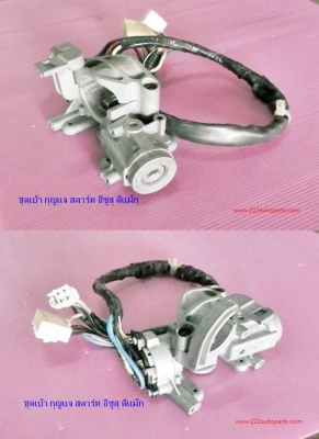 ชุดเสื้อ กุญแจ สตาร์ท อีซูสุ ดีแม๊ก