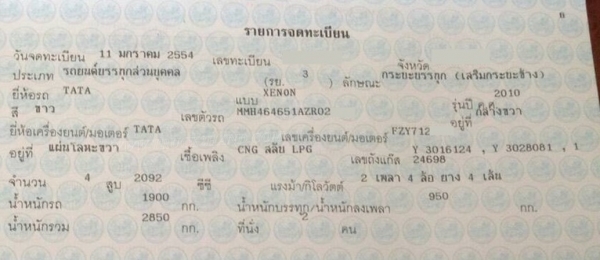 รถกระบะบรรทุก 4 ล้อ ยี่ห้อ TATA  ปีจดทะเบียน 2554 เครื่องขนาด 2,092 CC.