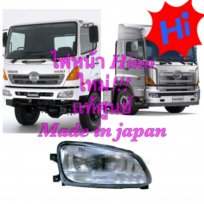 ดีเคเซียงกง ไฟหน้าใหม่เเท้ศูนย์ฮีโน่ หัวห้าร้อย ห้วเจ็ดร้อย made in Japan