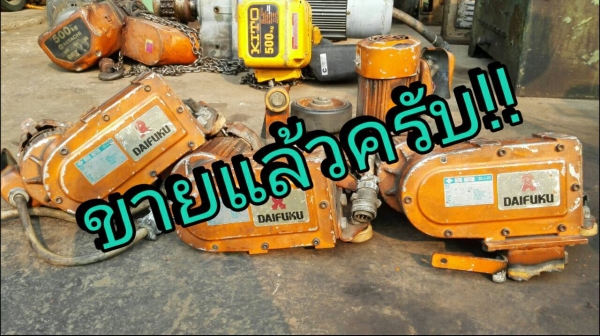 *** Sold *** มอเตอร์เกียร์ตัวเดินเครนรางบีม DAIFUKU GEAR SUMITOMO มีเบรค 380V ทด 1:21 ความเร็ว 70 RPM. สดนอกลงตู้พร้อมใช้!!
