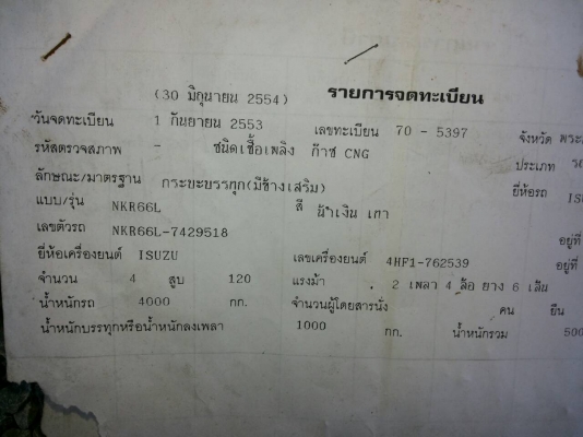 รถบรรทุก ISUZU 6ล้อ ปี53 เครื่อง 120 แรงติดแก๊สNGV 4 ถัง ยาว 4.20 เมตร ราคา 225,000 บ. รถอยู่สระบุรี