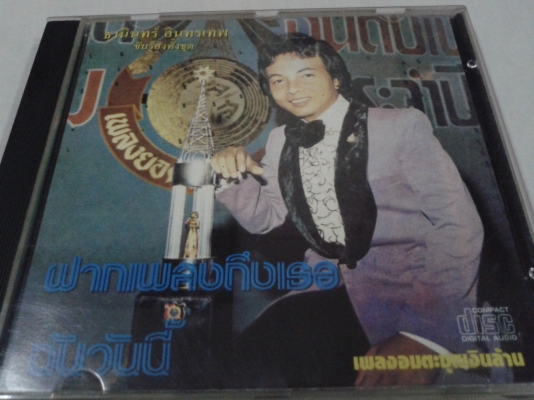 ขาย cd เพลงธานินทร์ แผ่น P+O