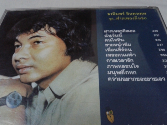 ขาย cd เพลงธานินทร์ แผ่น P+O