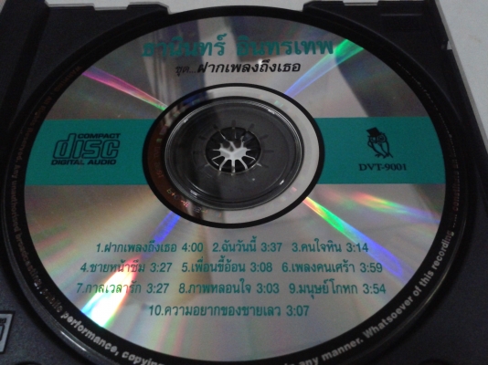 ขาย cd เพลงธานินทร์ แผ่น P+O