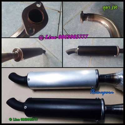 ท่อสูตร ปลายมีเนียม