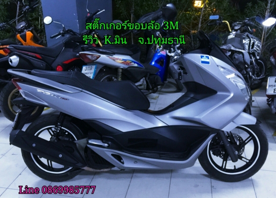 ขอบล้อ 3M