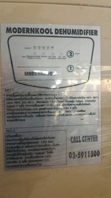 เครื่องความควบคุมความชื่นอากาศภายในห้อง MODERNKOOL  DEHUMIDIFIER  ทำให้คนอยู่รู้สึกสบายไม่อึดอัด