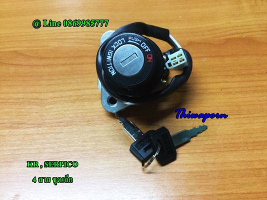 สวิทซ์กุญแจ