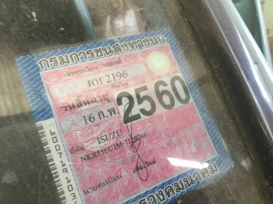 สีล้อ อีชุซุ NKR88ปี37รถห้าง ป้ายเล็กไม่ติดเวลา สภาพดีสวยเดิมๆพร้อมใช้ ทะเบียนป้ายเล็กไม่ติดเวลา พร้อมโอน ราคา 225,000บ รถห้างแท้