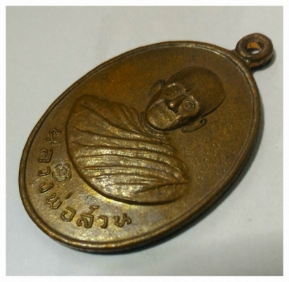 หลวงปู่สวน ฉันทโร วัดนาอุดม อำเภอตาลสุม จังหวัดอุบลฯ บล็อกเก่า นิยม สวยครับ